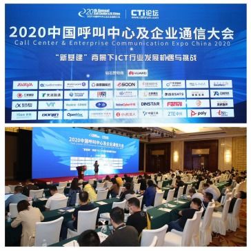 信創技術服務產業發展，東進技術亮相2020中國呼叫中心及企業通信大會