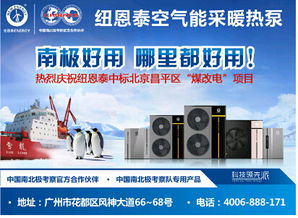 空氣能采暖技術崛起，紐恩泰極地品質引領行業變革